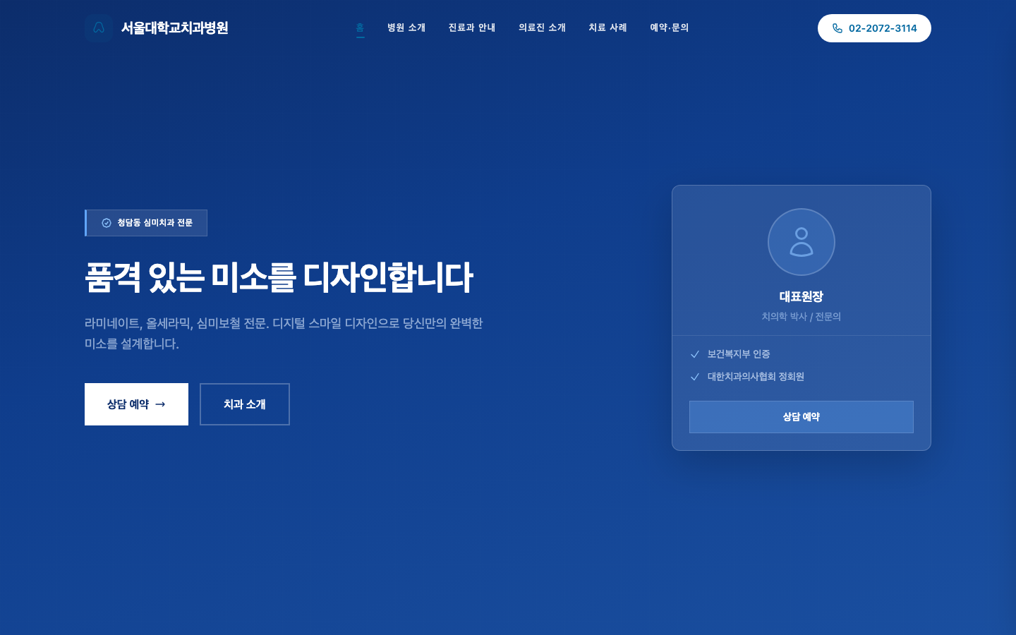 서울대학교치과병원