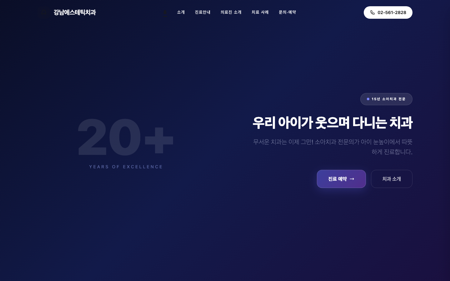 강남에스테틱치과