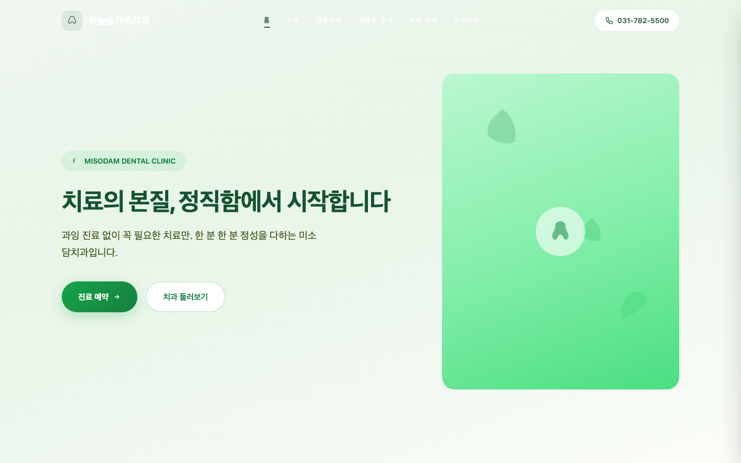 하늘숲가족치과