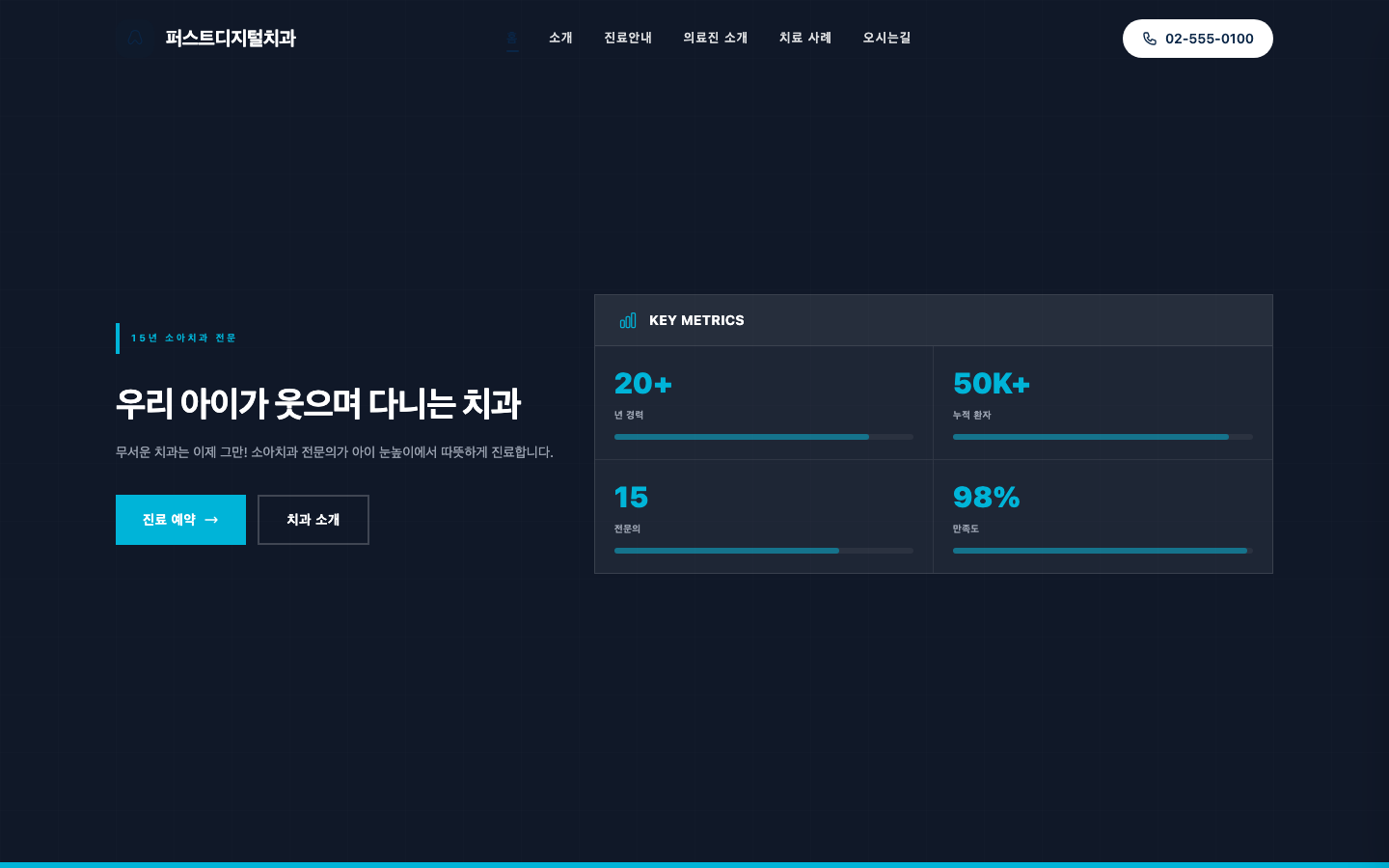 퍼스트디지털치과