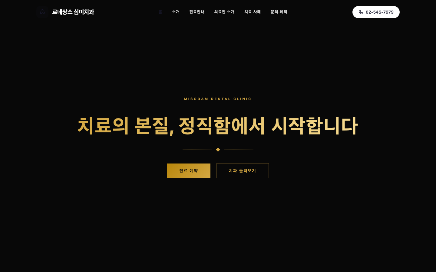 르네상스 심미치과