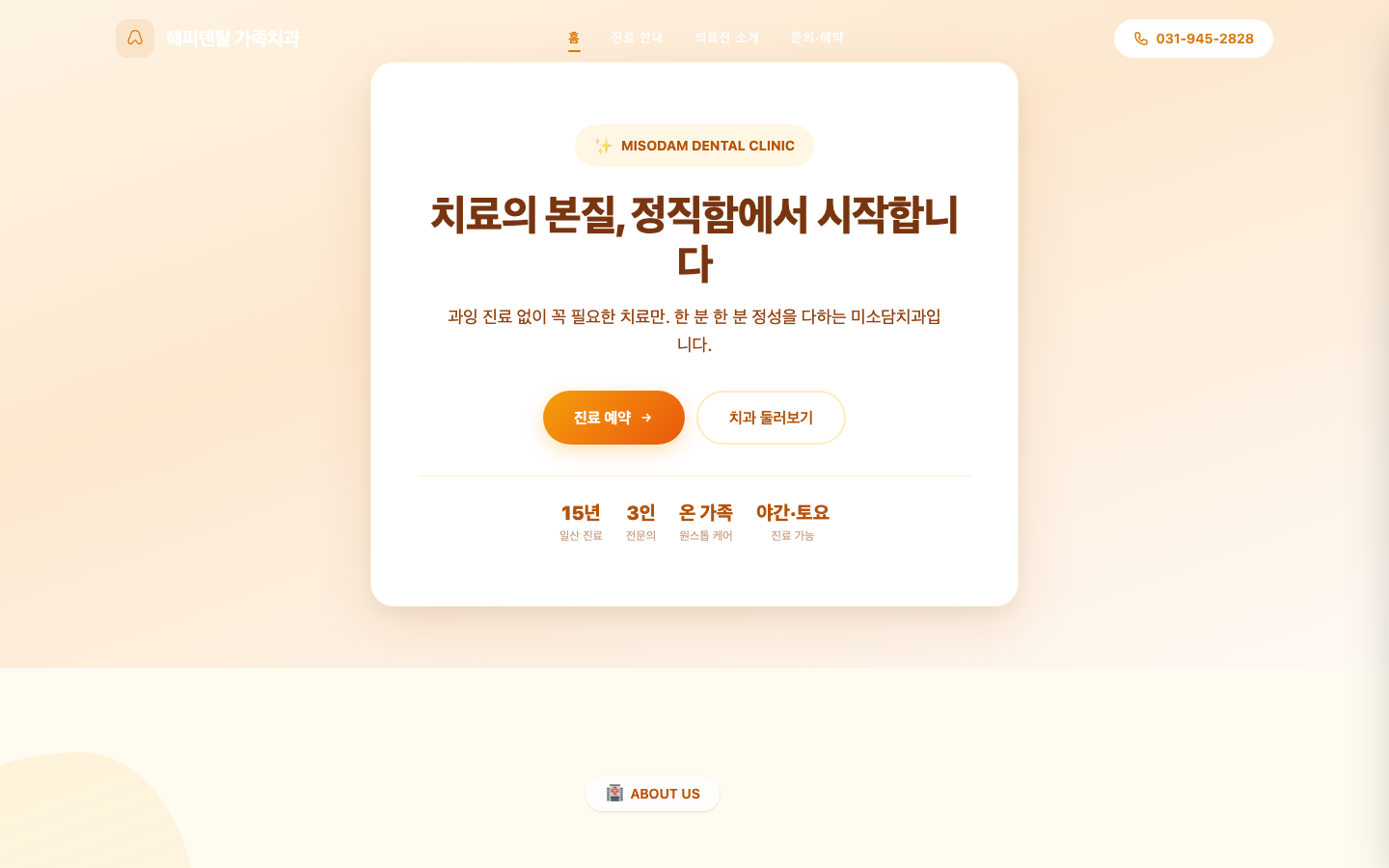 해피덴탈 가족치과