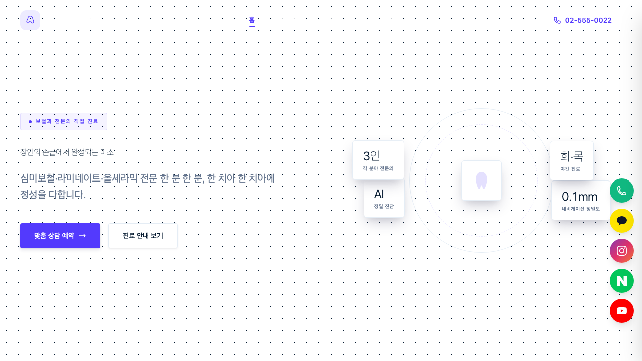 스마트라인치과