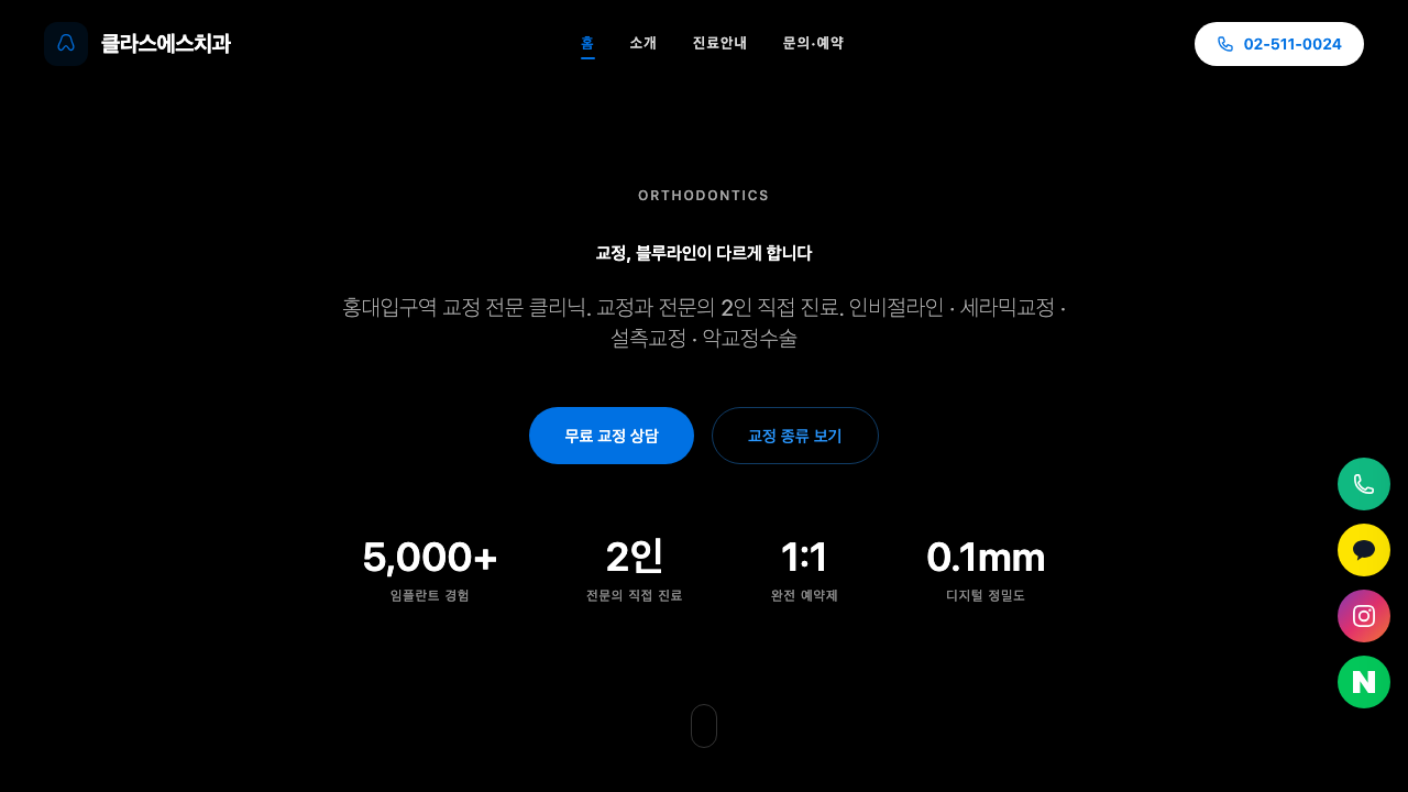 클라스에스치과