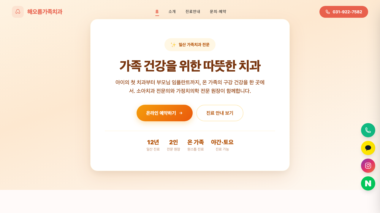 해오름가족치과