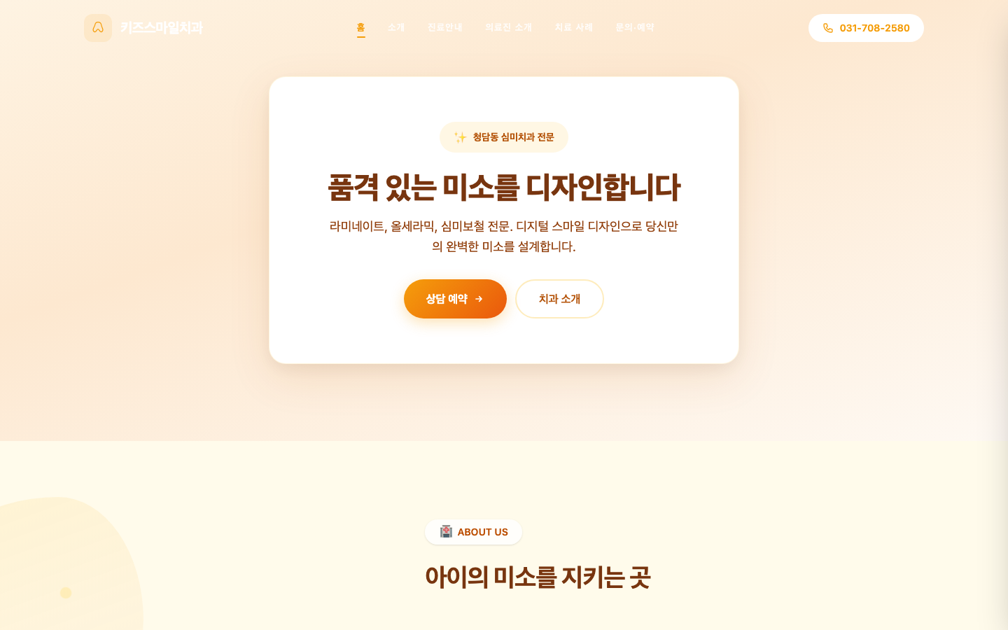 키즈스마일치과